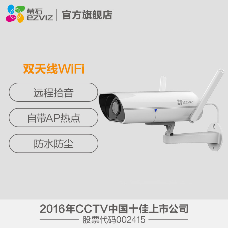 室外守护利器 海康威视萤石C5C/C5S智能监控摄像头全面解析